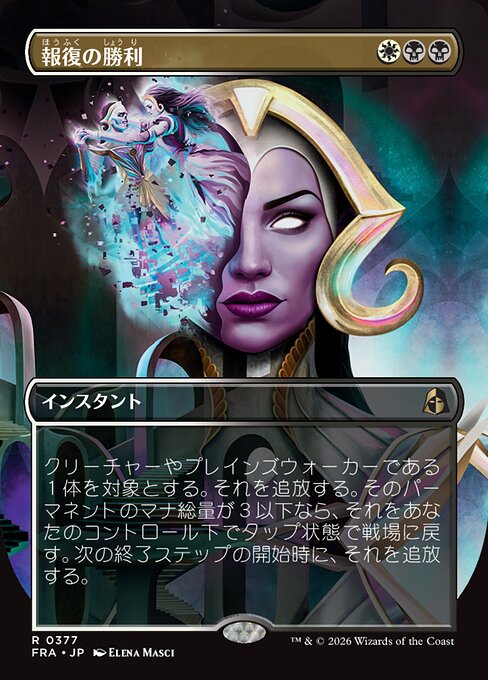Vindictive Triumph