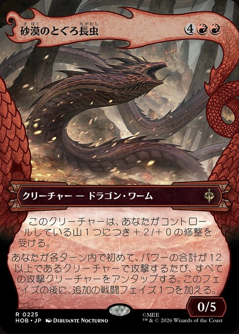 Desert Were-Worm