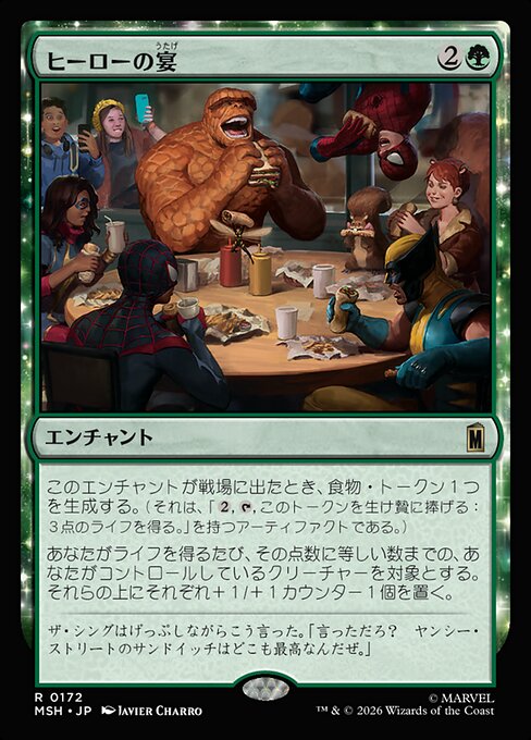 Heroic Feast