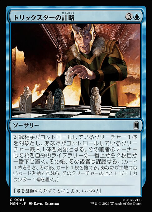 Trickster's Stratagem
