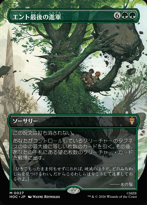 Last March of the Ents