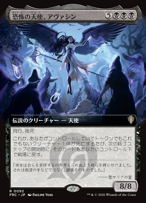 Avacyn, Angel of Horror
