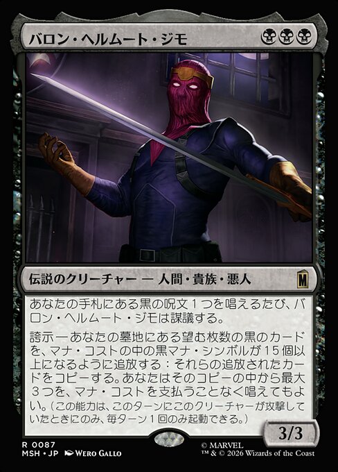 Baron Helmut Zemo