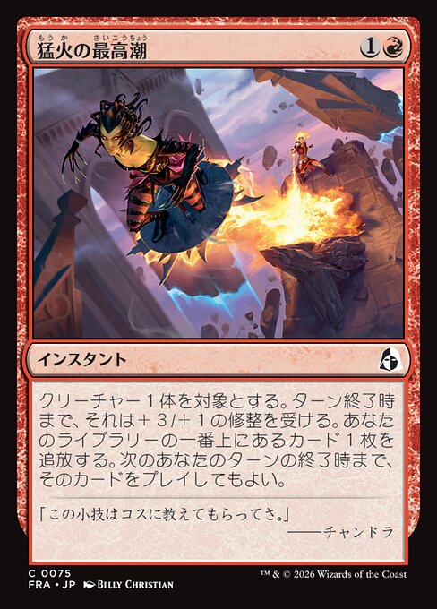 Blazing Crescendo