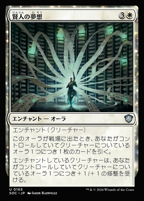 Sage's Reverie