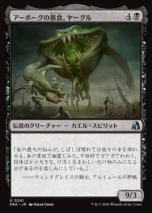 Yargle, Glutton of Urborg