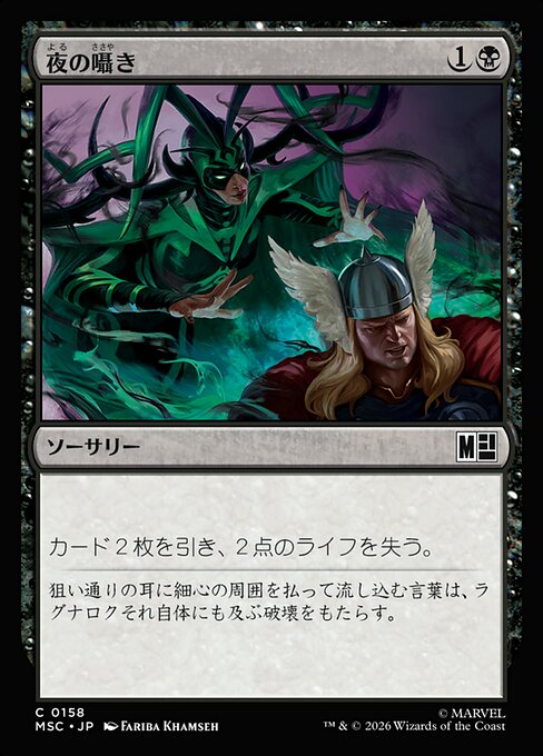 Night's Whisper