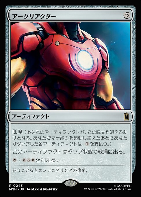 Arc Reactor