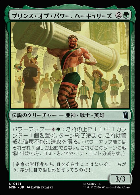 Hercules, Prince of Power