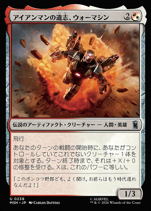 War Machine, Legacy of Iron