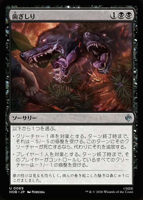 Gnashing of Teeth