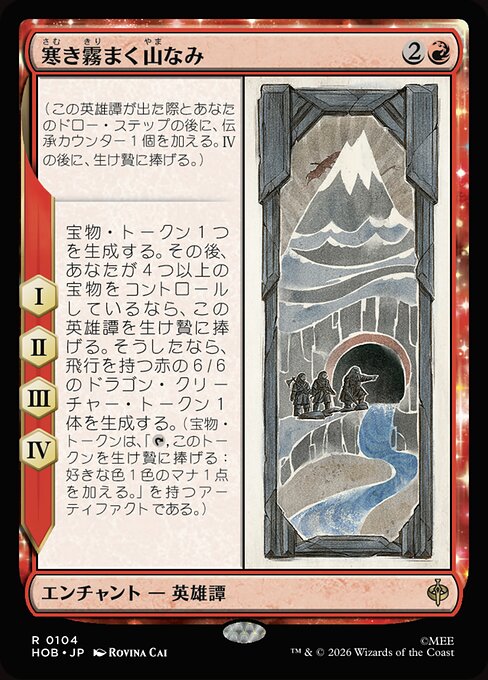 The Misty Mountains Cold