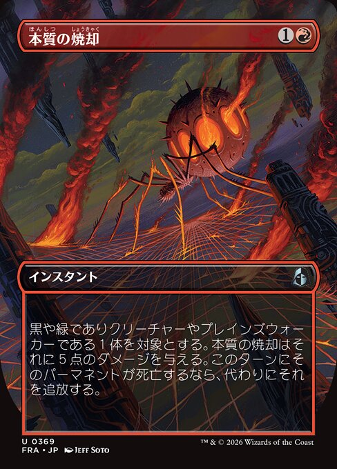 Essence Burn