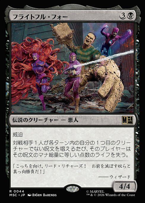 The Frightful Four