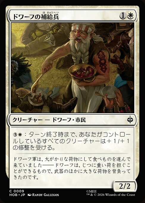Dwarven Provisioner