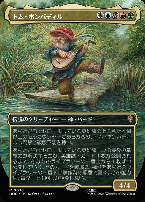 Tom Bombadil