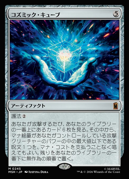 Cosmic Cube