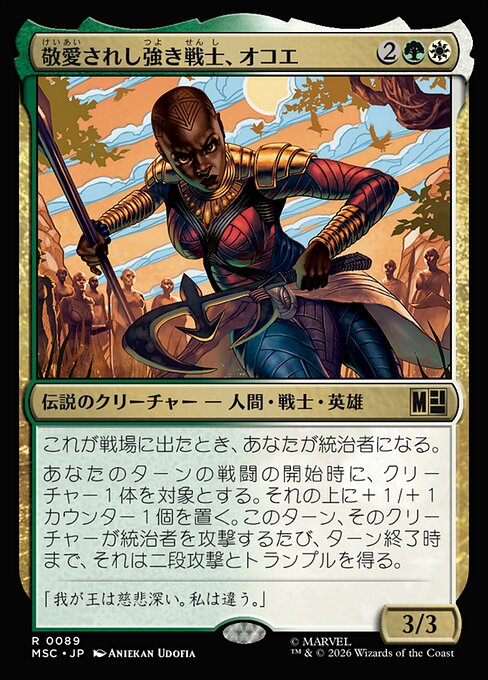 Okoye, Mighty and Adored