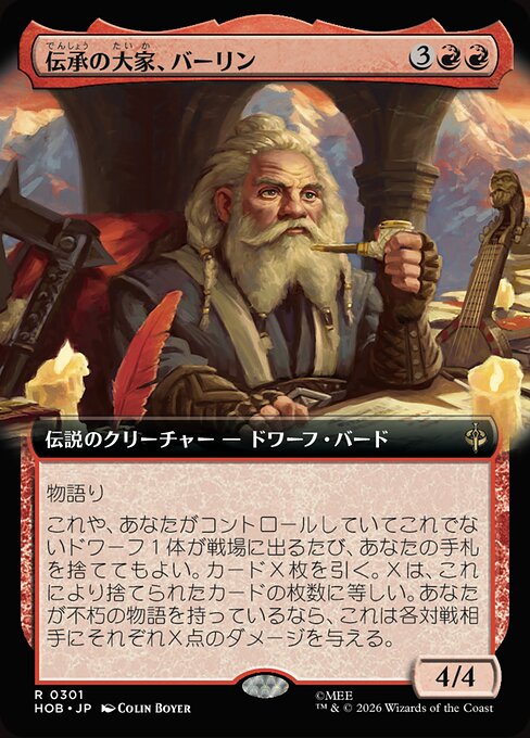 Balin, Loremaster