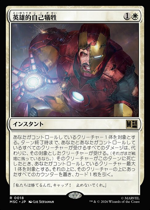 Heroic Sacrifice