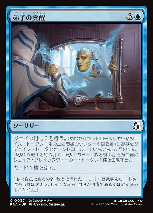 Protege's Awakening
