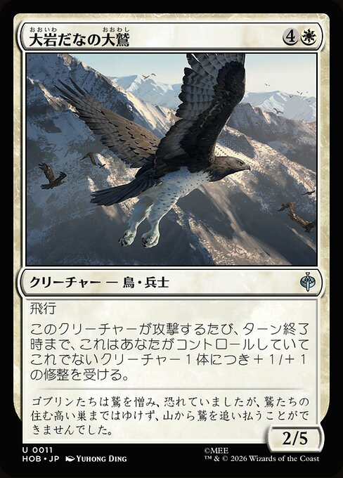 Eagle of the Great Shelf