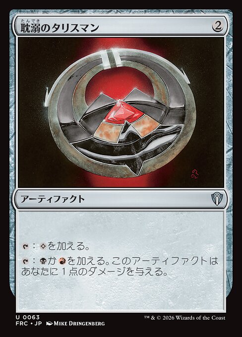 Talisman of Indulgence