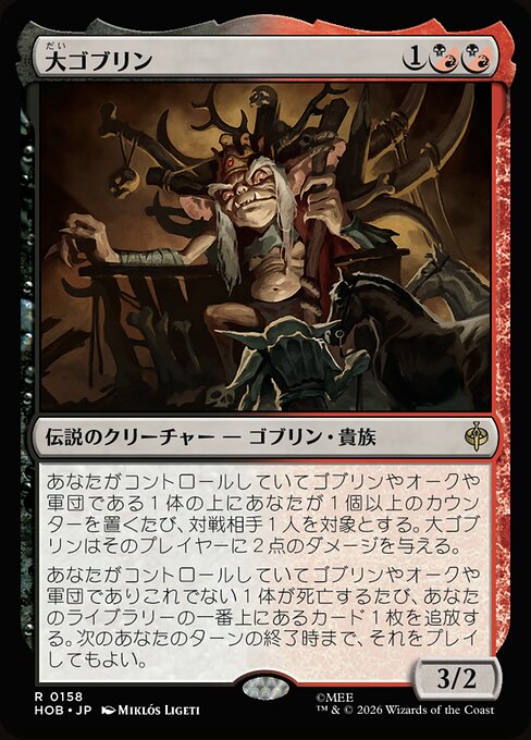 The Great Goblin