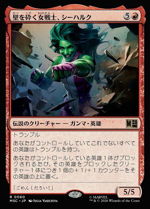 She-Hulk, Wallbreaker