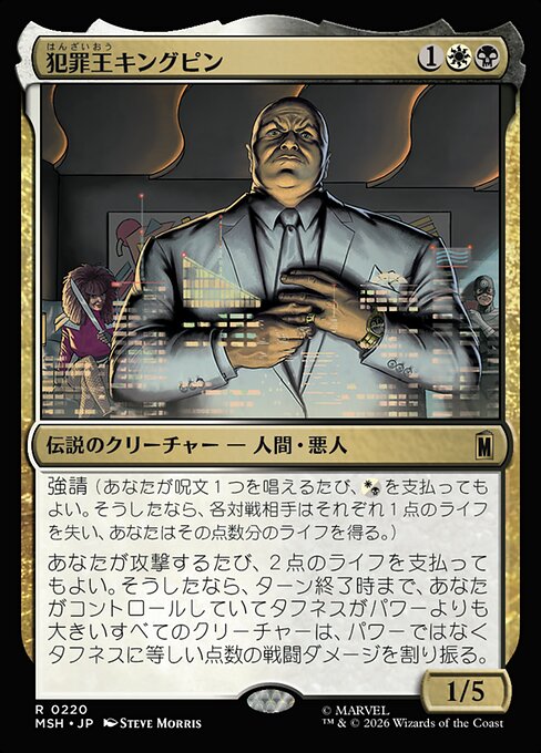The Kingpin of Crime