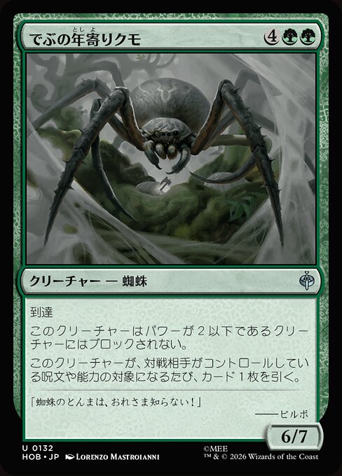 Old Fat Spider