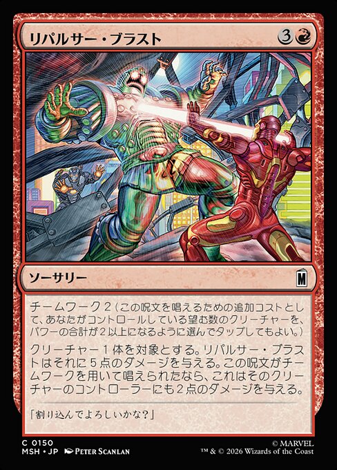 Repulsor Blast
