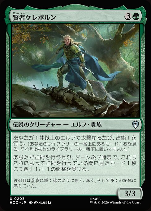 Celeborn the Wise