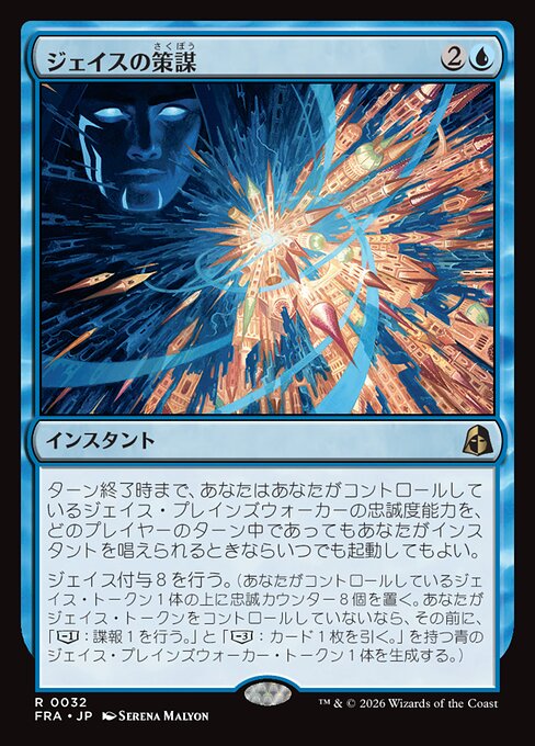 Jace's Machinations