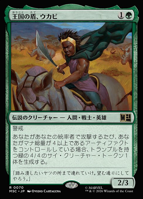 W'Kabi, Shield of the Nation