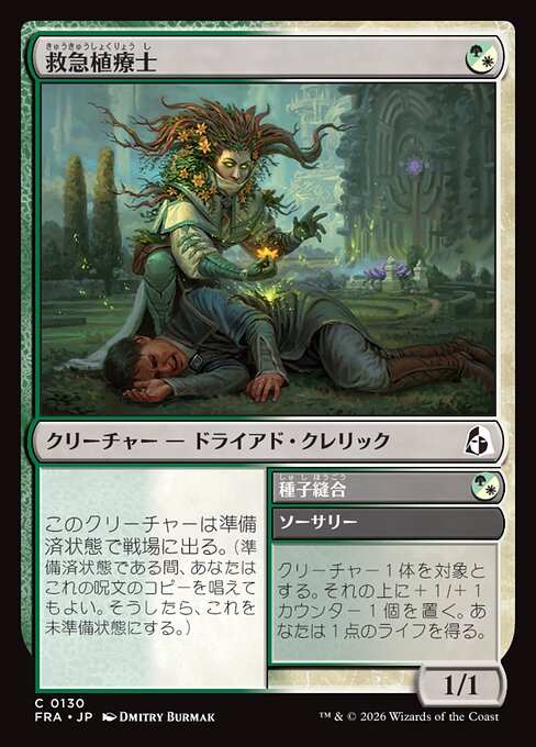 Emergency Phytomedic // Seed Suture