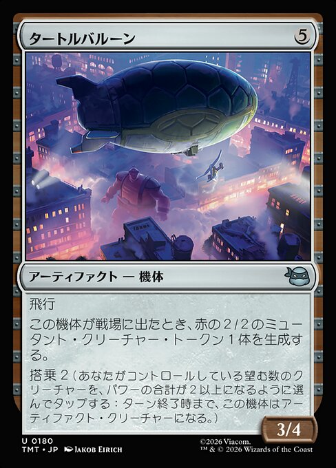 Turtle Blimp