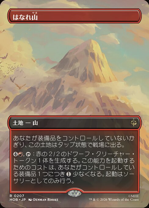 The Lonely Mountain