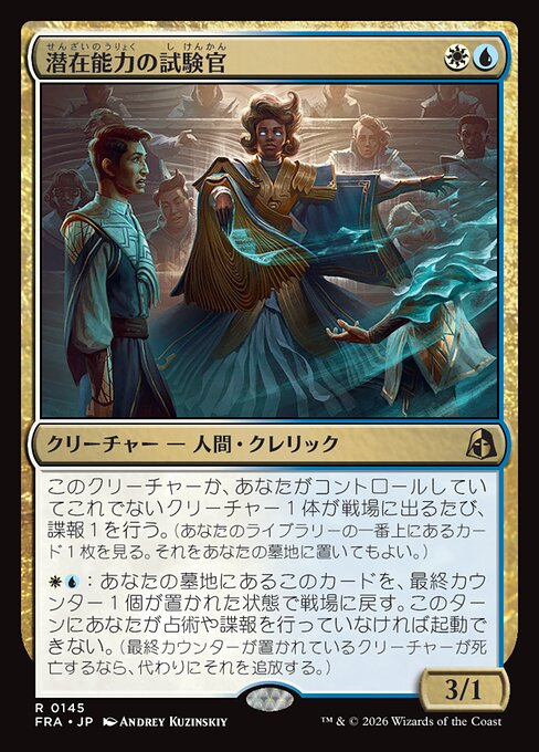 Proctor of Potential