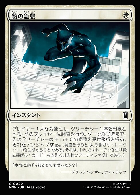 Panther Pounce