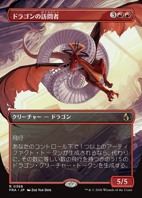 Draconic Visitor