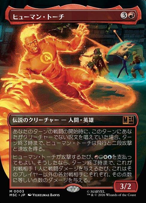 Human Torch