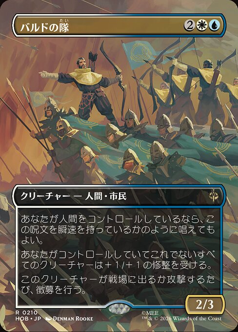 Bard's Company