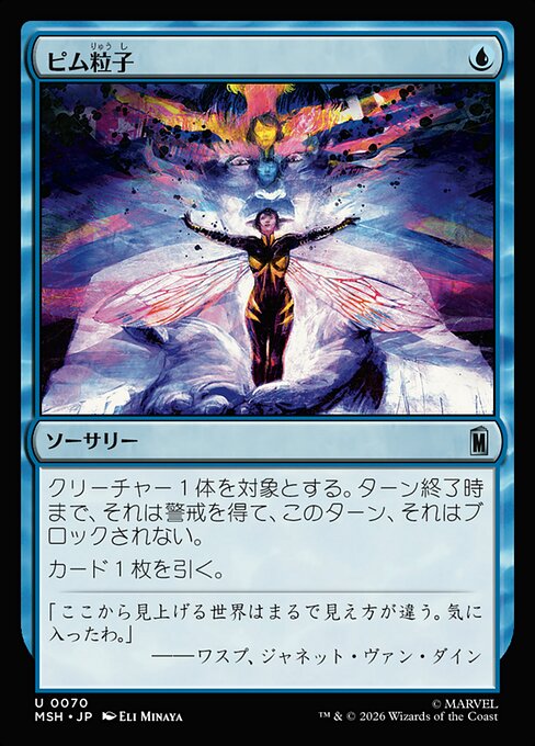 Pym Particles