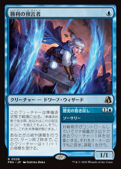 Diviner of Victory // Unwind History
