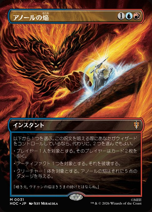 Flame of Anor