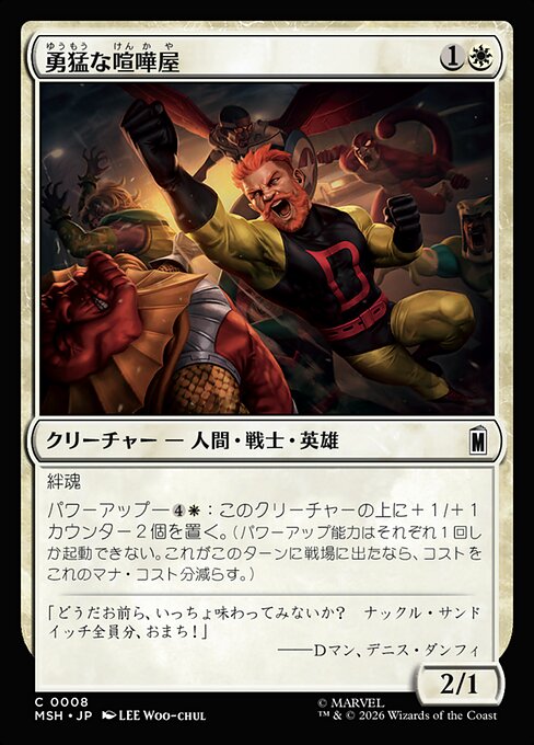 Brave Brawler