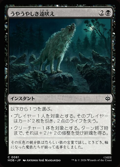 Reverent Howl