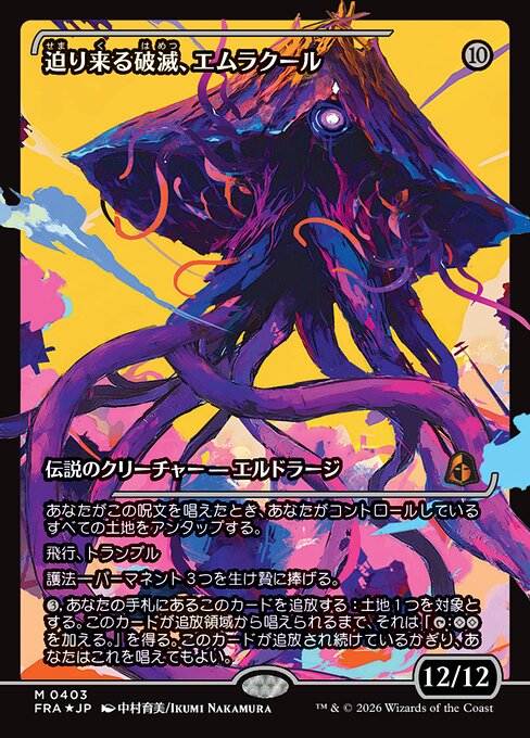 Emrakul, the Exigent Doom
