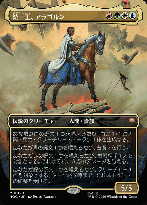 Aragorn, the Uniter